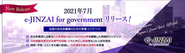 e-JINZAI for government

