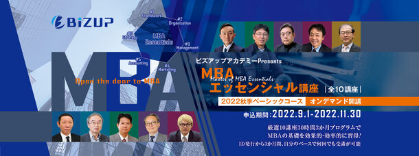 「MBAエッセンシャル講座」イメージ