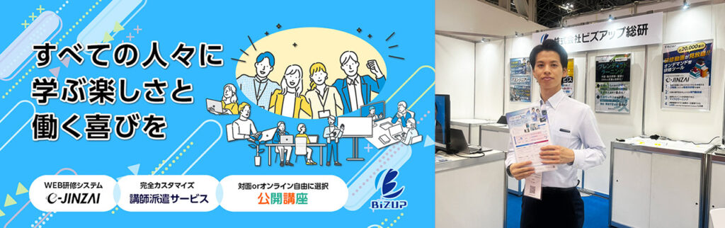 東京ビックサイト開催 第16回 HR EXPO(人事労務・教育・採用 支援展)に出展