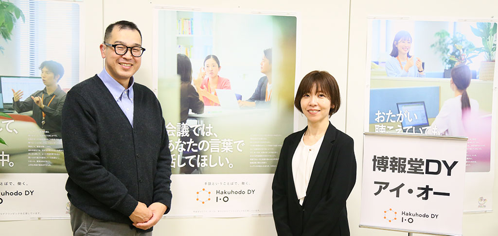 株式会社博報堂DYアイ・オー様 導入事例