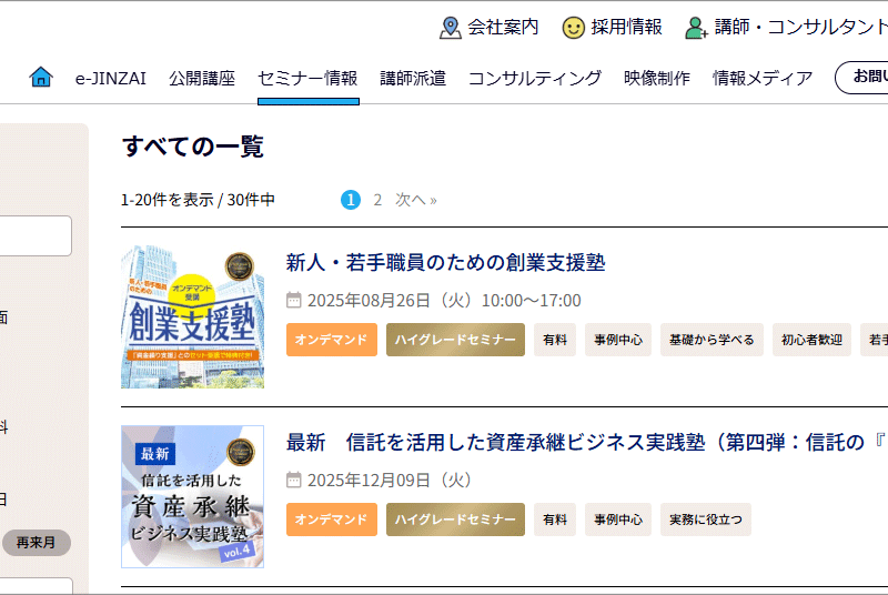 ビズアップ総研　セミナー一覧ページ
