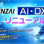 新基準「デジタルスキル標準（DSS）ver.2.0」に対応！ビズアップ総研、e-JINZAI「AI・DX研修」体系を大幅リニューアル
