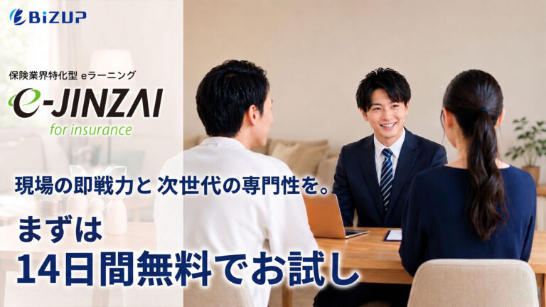 [保険業界の全5業種に完全対応]e-JINZAI for insurance大幅リニューアル - ビズアップ総研