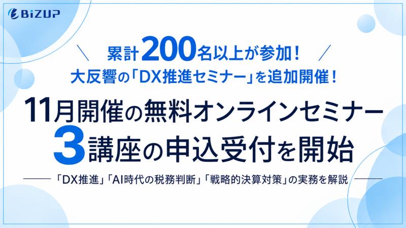 11月開催の無料オンラインセミナー3講座の申込受付を開始