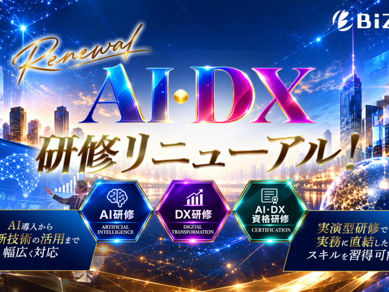 AIの業務活用から組織のガバナンスまで、実践的な学びを拡充！e-JINZAI「AI・DX研修」リニューアル第2弾