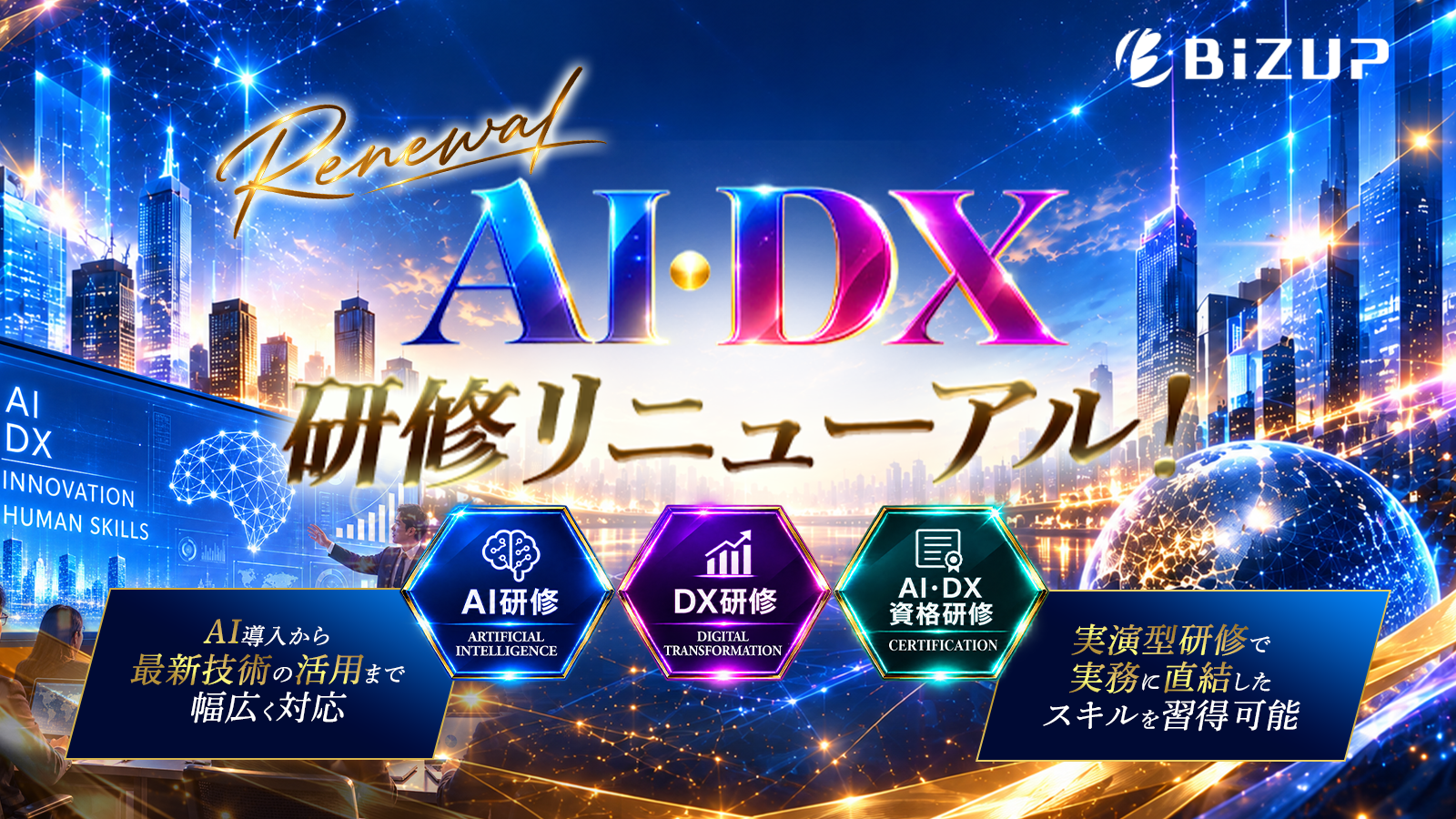 AIの業務活用から組織のガバナンスまで、実践的な学びを拡充！e-JINZAI「AI・DX研修」リニューアル第2弾

